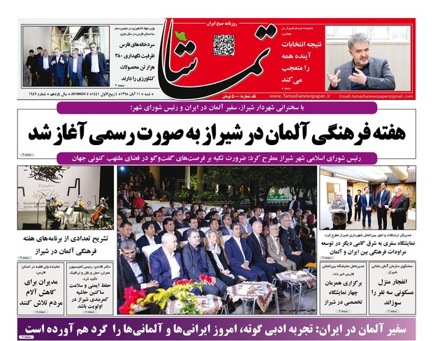 روزنامه های شیراز 11آبانماه