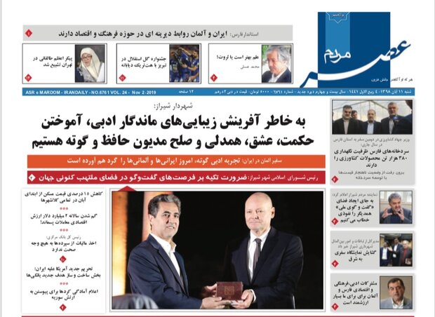 روزنامه های شیراز 11آبانماه