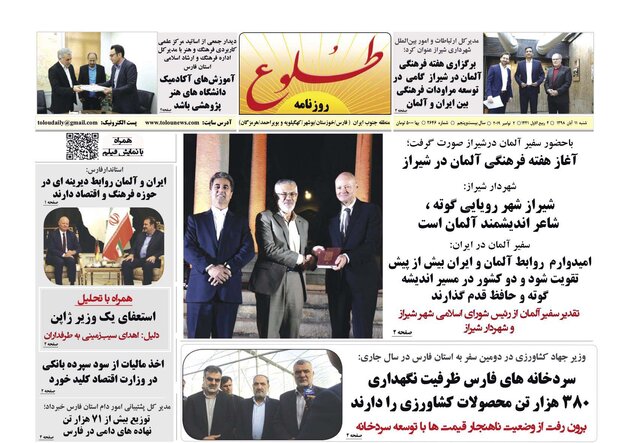 روزنامه های شیراز 11آبانماه