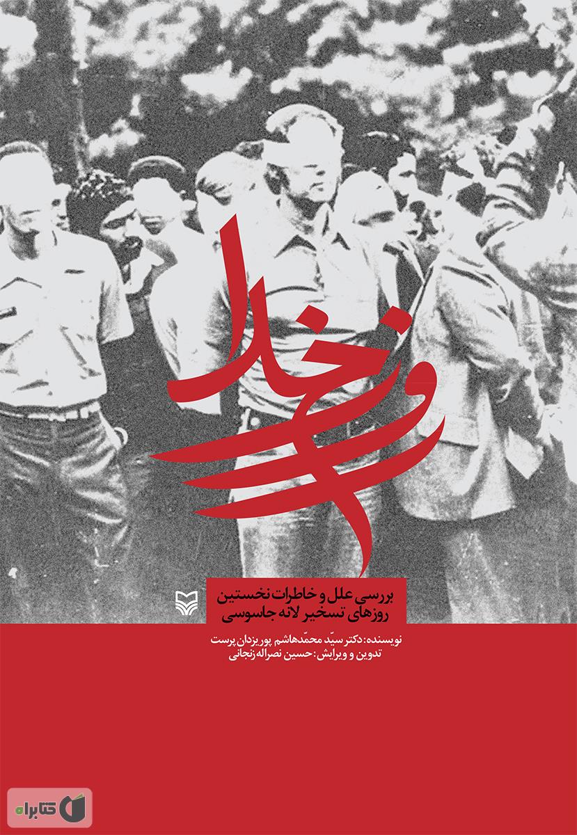 روایت خواندنی ماجرای 13 آبان ماه سال 58 از عضو هیات علمی دانشگاه شیراز و دانشجوی پیرو خط امام روایت خواندنی ماجرای 13 آبان ماه سال 58 از عضو هیات علمی دانشگاه شیراز و دانشجوی پیرو خط امام