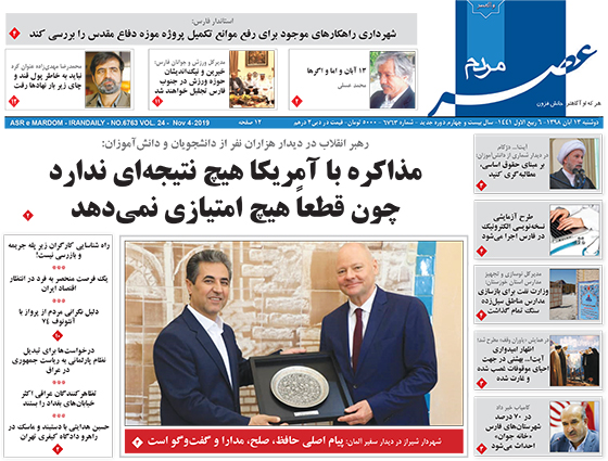 روزنامه های شیراز 13آبانماه