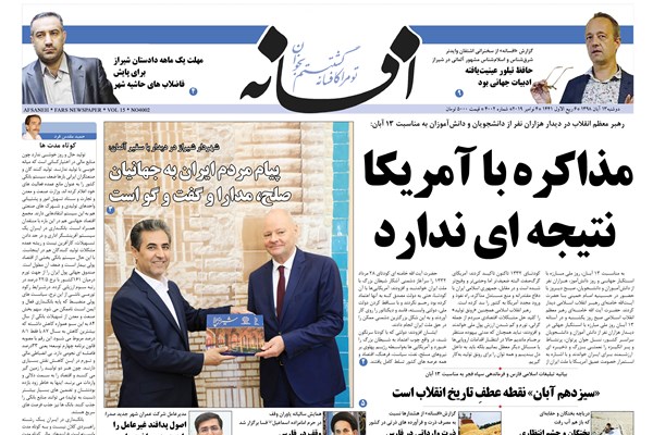 روزنامه های شیراز 13آبانماه
