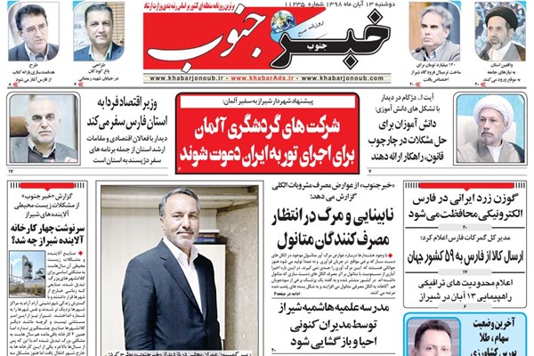 روزنامه های شیراز 13آبانماه