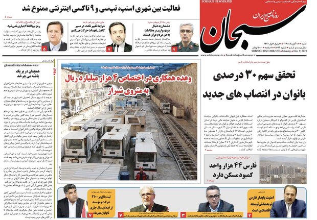 روزنامه های شیراز 18 آبانماه