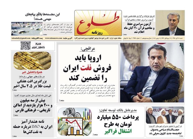 روزنامه های شیراز 18 آبانماه