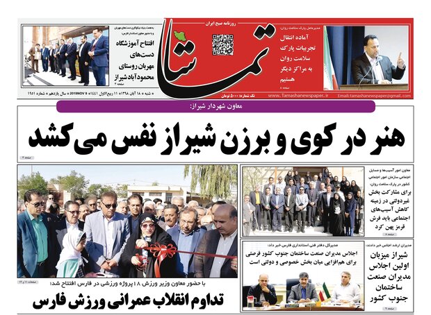 روزنامه های شیراز 18 آبانماه