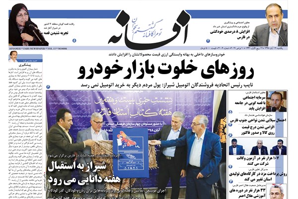 روزنامه‌های شیراز 19آبانماه