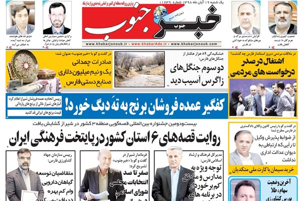 روزنامه‌های شیراز 19آبانماه