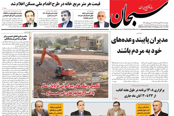 روزنامه‌های شیراز 19آبانماه