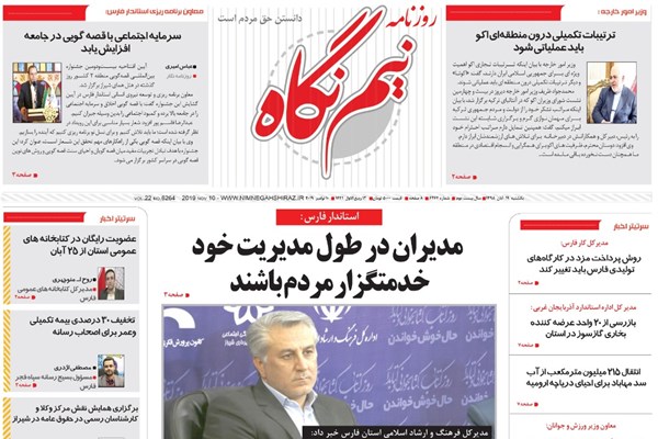 روزنامه‌های شیراز 19آبانماه