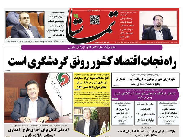 روزنامه های شیراز 20آبنماه