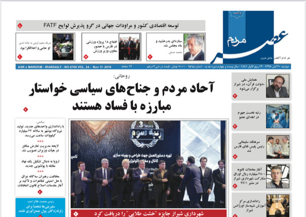 روزنامه های شیراز 20آبنماه
