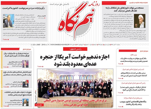 روزنامه های شیراز 20آبنماه