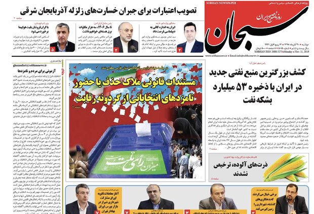 روزنامه های شیراز 20آبنماه