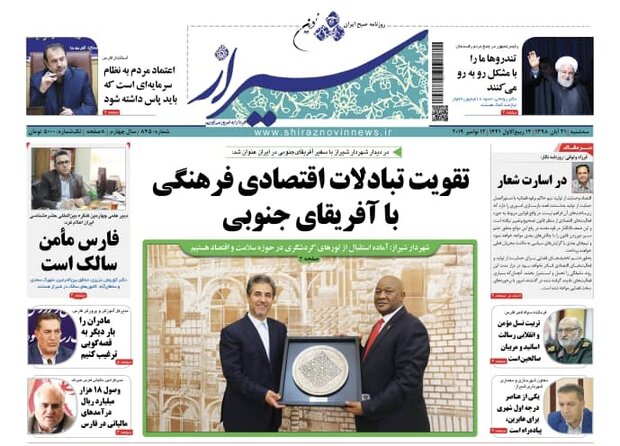 روزنامه های شیراز 21 آبانماه