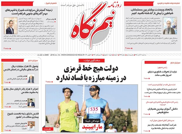روزنامه های شیراز 21 آبانماه