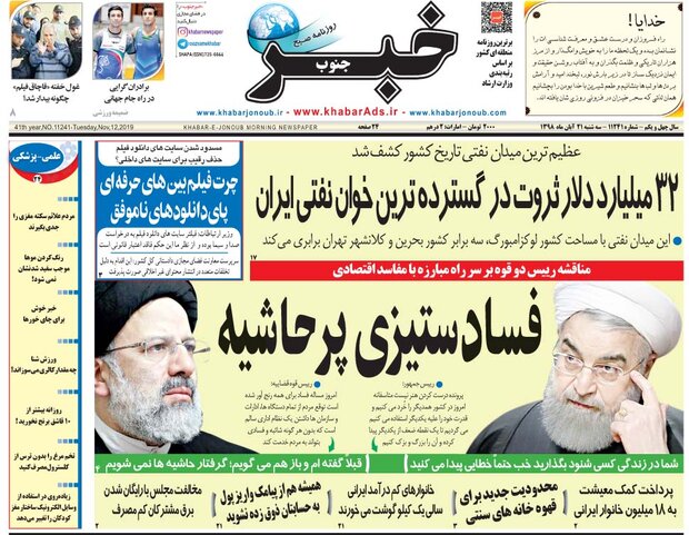 روزنامه های شیراز 21 آبانماه