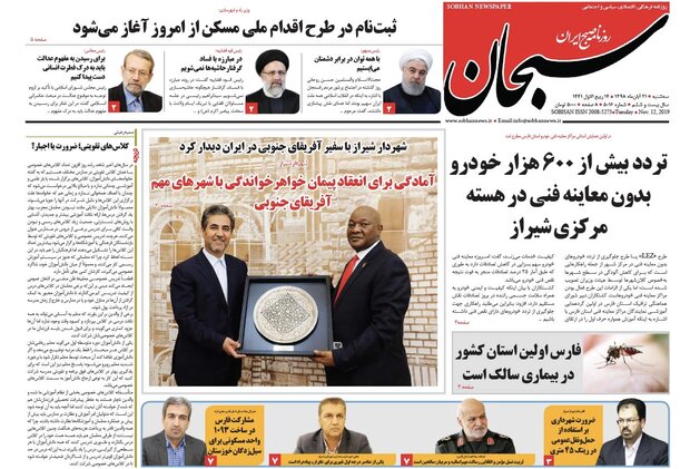 روزنامه های شیراز 21 آبانماه