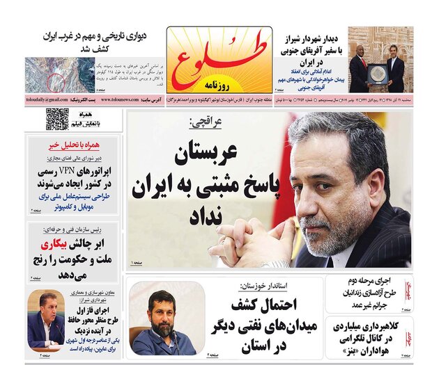 روزنامه های شیراز 21 آبانماه