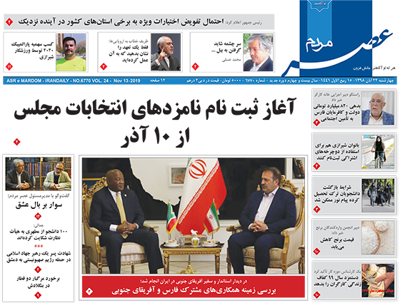 روزنامه های شیراز 22 آبنماه