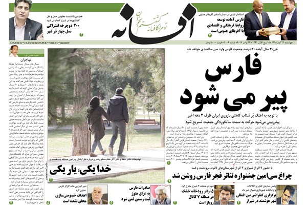 روزنامه های شیراز 22 آبنماه