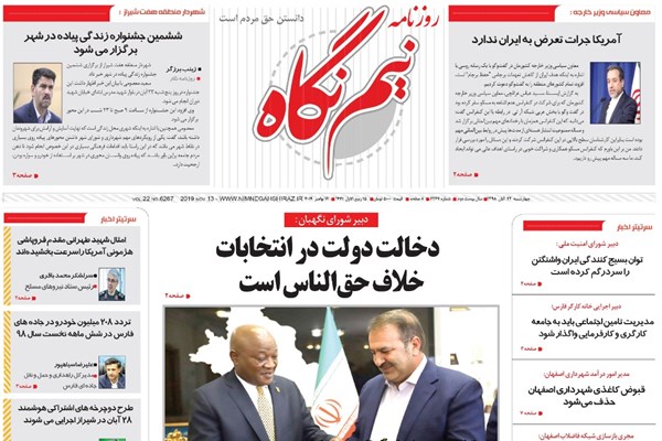 روزنامه های شیراز 22 آبنماه