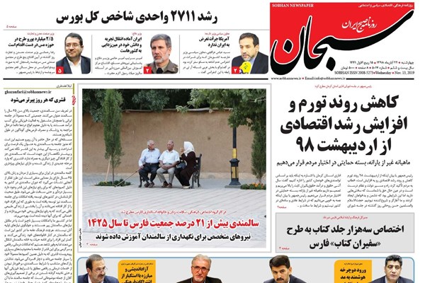 روزنامه های شیراز 22 آبنماه