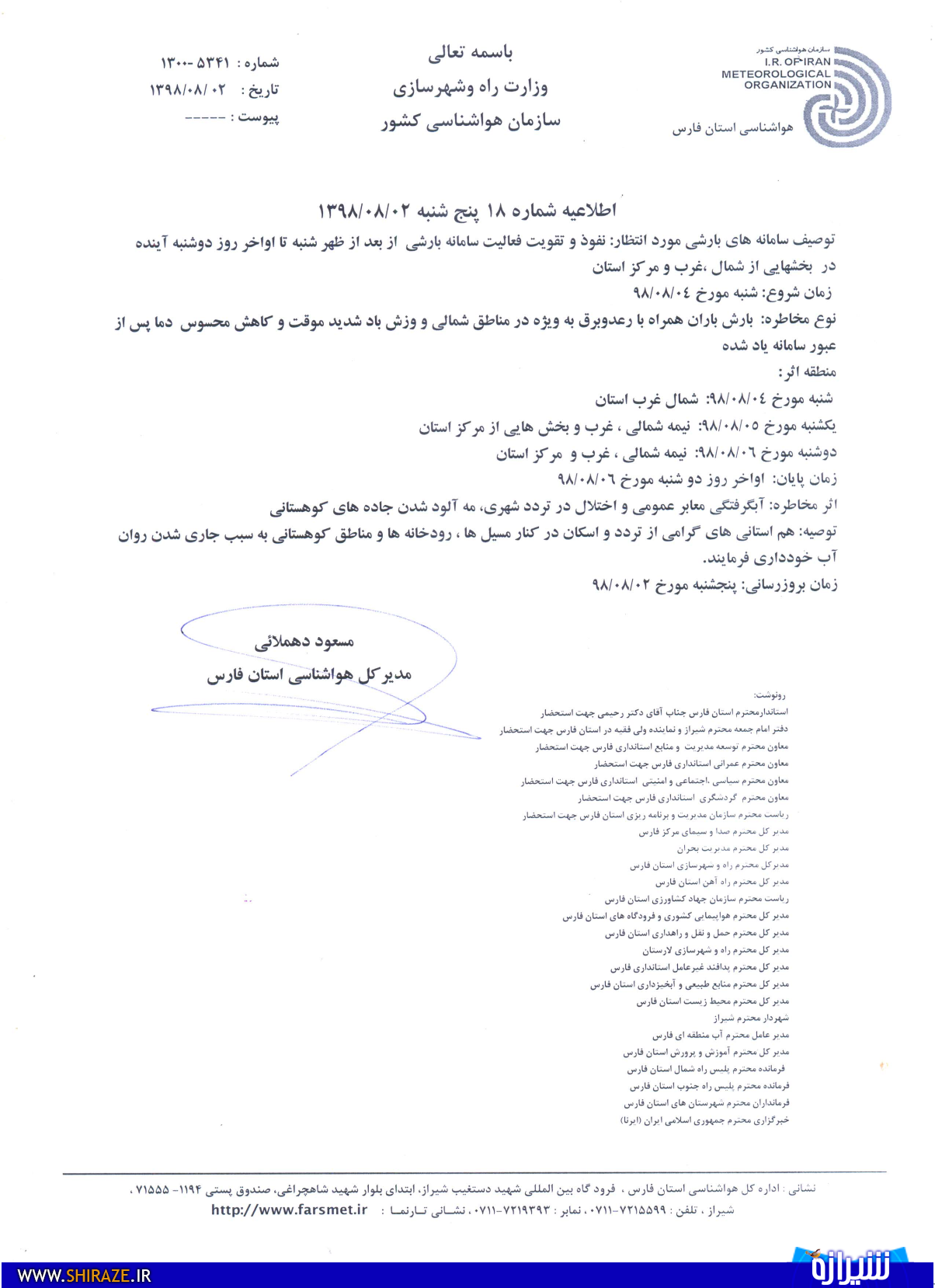 ورود سامانه بارشی به استان فارس از سه روز آینده