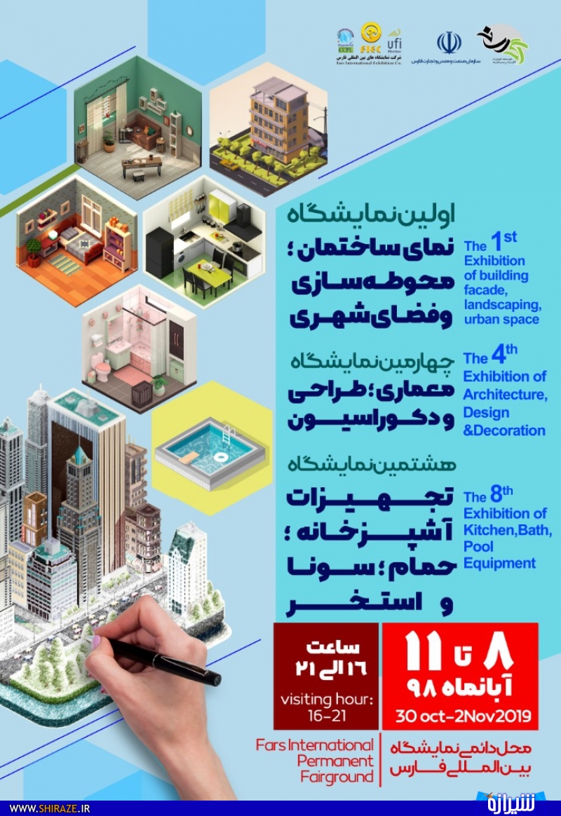 نمایشگاه بین المللی تجهیزات آشپزخانه، حمام، سونا و استخر به همراه چهارمین نمایشگاه معماری، طراحی و دکوراسیون برگزار می گردد نمایشگاه بین المللی تجهیزات آشپزخانه، حمام، سونا و استخر به همراه چهارمین نمایشگاه معماری، طراحی و دکوراسیون برگزار می گردد