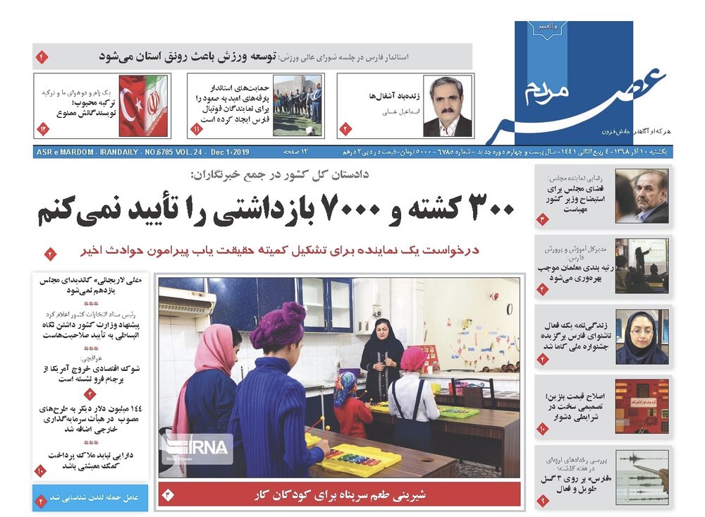 صفحه اول روزنامه های فارس ۱۰ آذر ۹۸
