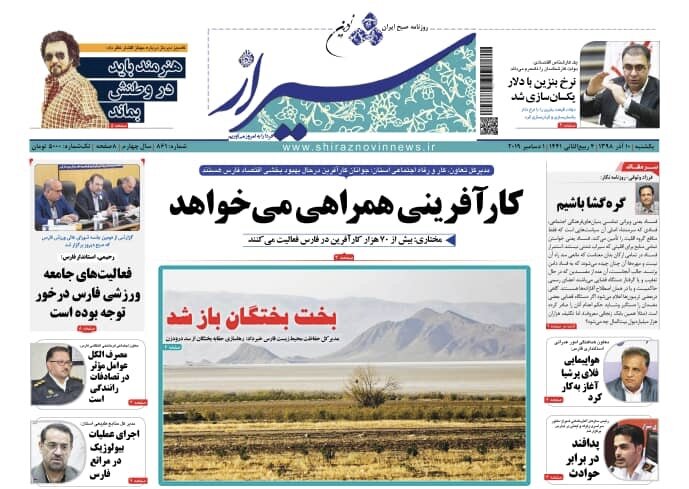 صفحه اول روزنامه های فارس ۱۰ آذر ۹۸