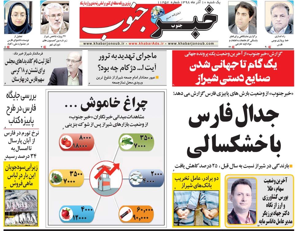 صفحه اول روزنامه های فارس ۱۰ آذر ۹۸