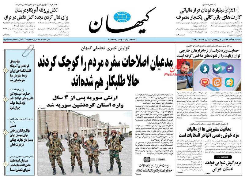 عکس/ صفحه نخست روزنامههای سهشنبه ۱۲ آذر عکس/ صفحه نخست روزنامههای سهشنبه ۱۲ آذر