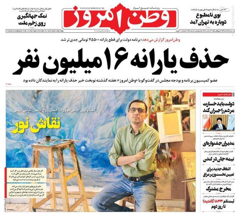 عکس/ صفحه نخست روزنامههای سهشنبه ۱۲ آذر عکس/ صفحه نخست روزنامههای سهشنبه ۱۲ آذر
