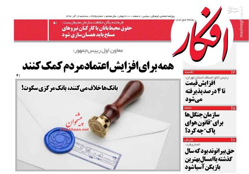 عکس/ صفحه نخست روزنامههای سهشنبه ۱۲ آذر عکس/ صفحه نخست روزنامههای سهشنبه ۱۲ آذر