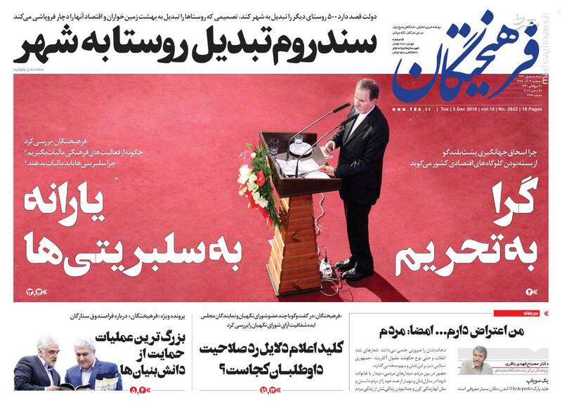 عکس/ صفحه نخست روزنامههای سهشنبه ۱۲ آذر عکس/ صفحه نخست روزنامههای سهشنبه ۱۲ آذر