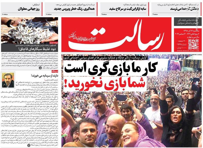 عکس/ صفحه نخست روزنامههای سهشنبه ۱۲ آذر عکس/ صفحه نخست روزنامههای سهشنبه ۱۲ آذر