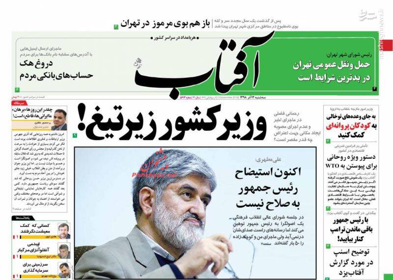 عکس/ صفحه نخست روزنامههای سهشنبه ۱۲ آذر عکس/ صفحه نخست روزنامههای سهشنبه ۱۲ آذر