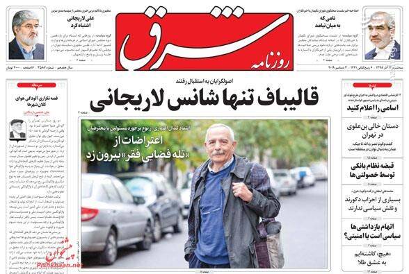 عکس/ صفحه نخست روزنامههای سهشنبه ۱۲ آذر عکس/ صفحه نخست روزنامههای سهشنبه ۱۲ آذر