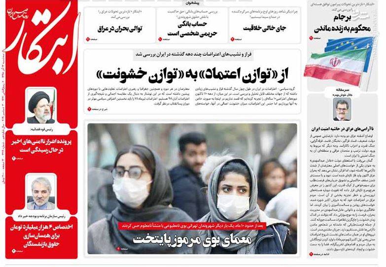 عکس/ صفحه نخست روزنامههای سهشنبه ۱۲ آذر عکس/ صفحه نخست روزنامههای سهشنبه ۱۲ آذر