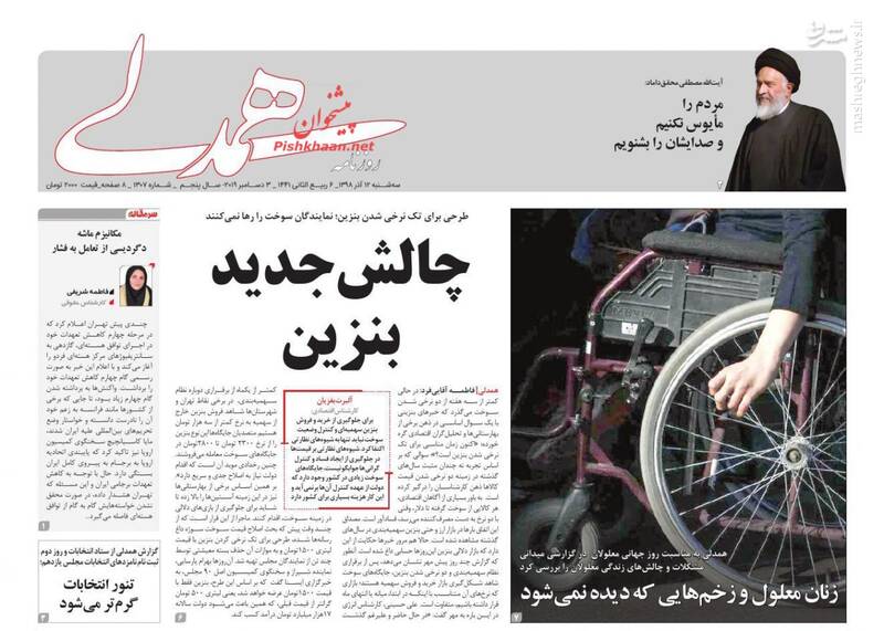 عکس/ صفحه نخست روزنامههای سهشنبه ۱۲ آذر عکس/ صفحه نخست روزنامههای سهشنبه ۱۲ آذر
