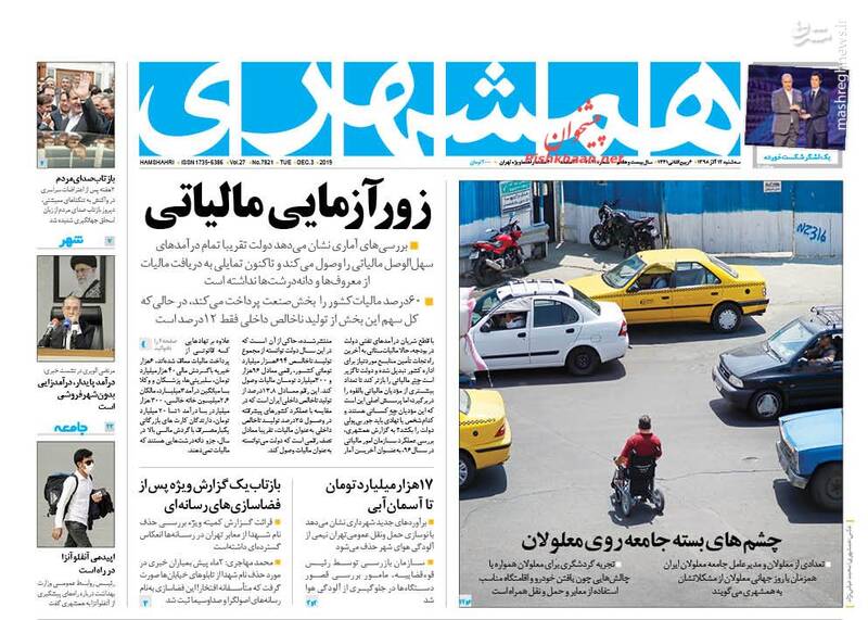 عکس/ صفحه نخست روزنامههای سهشنبه ۱۲ آذر عکس/ صفحه نخست روزنامههای سهشنبه ۱۲ آذر