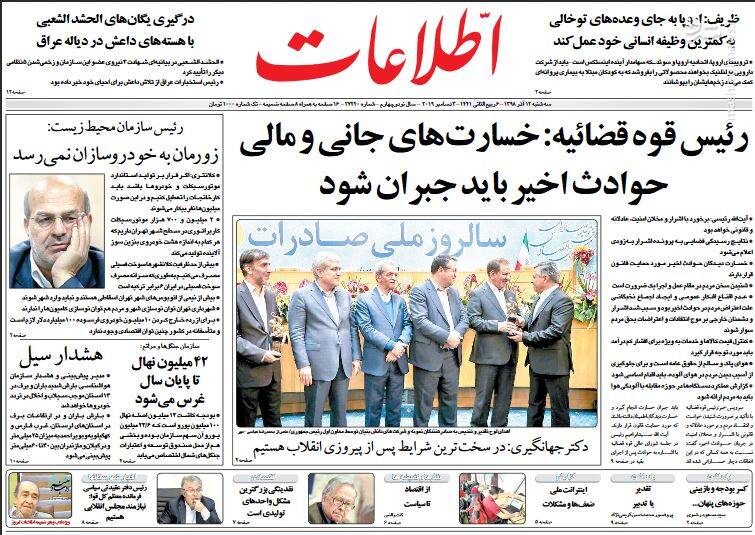 عکس/ صفحه نخست روزنامههای سهشنبه ۱۲ آذر عکس/ صفحه نخست روزنامههای سهشنبه ۱۲ آذر