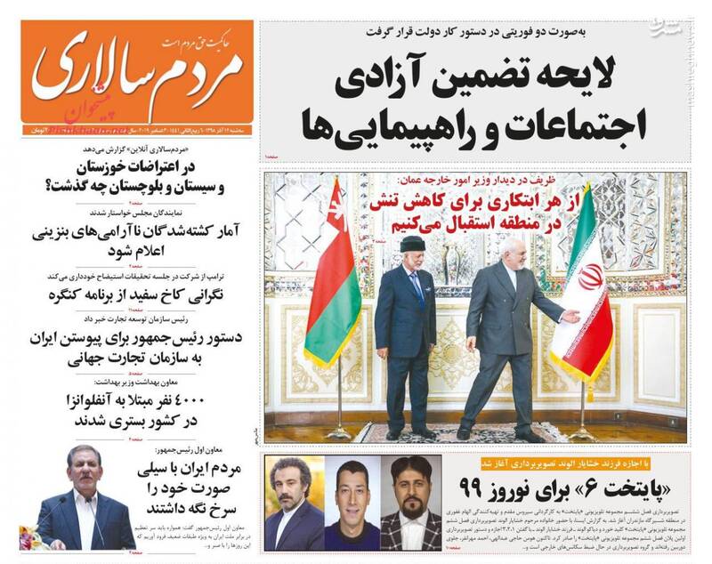 عکس/ صفحه نخست روزنامههای سهشنبه ۱۲ آذر عکس/ صفحه نخست روزنامههای سهشنبه ۱۲ آذر