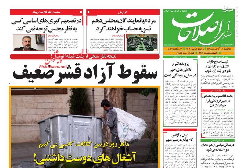 عکس/ صفحه نخست روزنامههای سهشنبه ۱۲ آذر عکس/ صفحه نخست روزنامههای سهشنبه ۱۲ آذر
