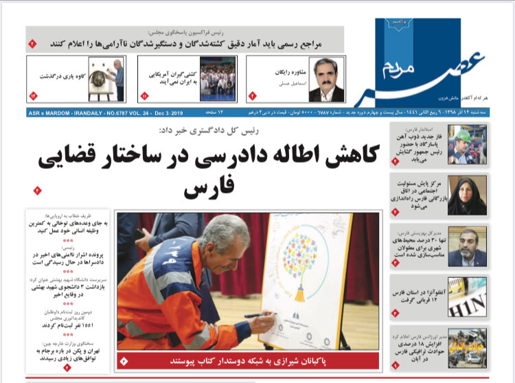 صفحه اول روزنامه های فارس ۱۲ آذر ۹۸ صفحه اول روزنامه های فارس ۱۲ آذر ۹۸