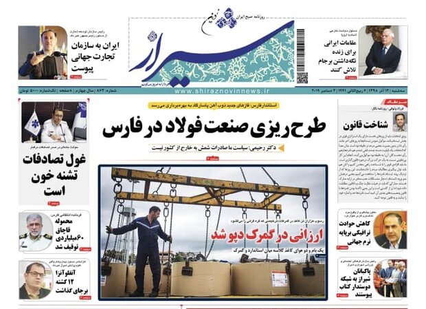 صفحه اول روزنامه های فارس ۱۲ آذر ۹۸ صفحه اول روزنامه های فارس ۱۲ آذر ۹۸