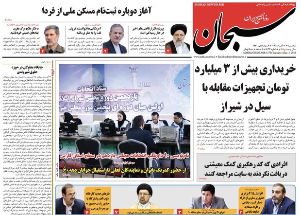 صفحه اول روزنامه های فارس ۱۲ آذر ۹۸ صفحه اول روزنامه های فارس ۱۲ آذر ۹۸