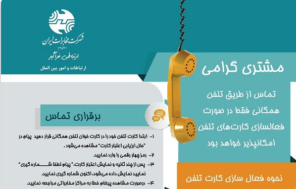 تلفن های همگانی با هدف تسهیل کارکرد و استفاده بهینه در سراسر کشور به روز رسانی شدند تلفن های همگانی با هدف تسهیل کارکرد و استفاده بهینه در سراسر کشور به روز رسانی شدند