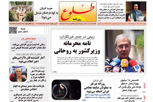 روزنامه‌هاي امروز پنجشنبه 14 آذر فارس